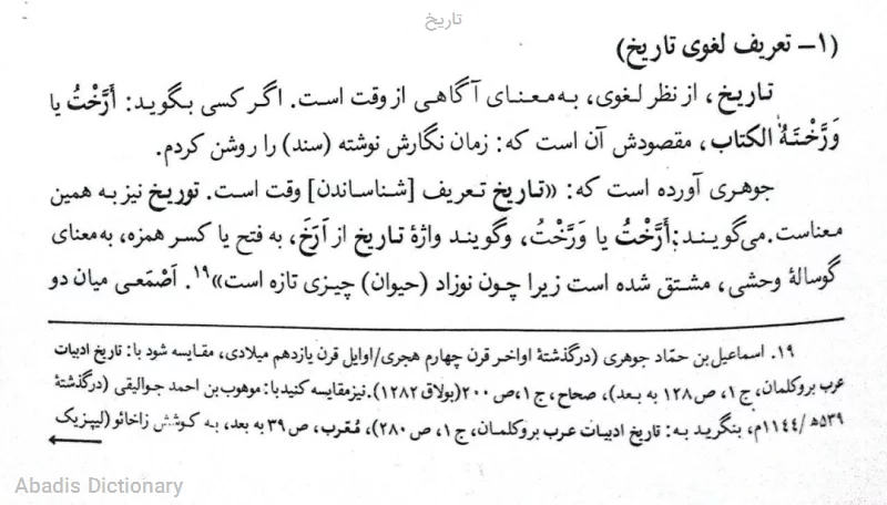 تاریخ