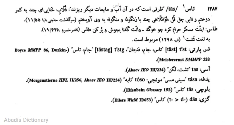 تاس