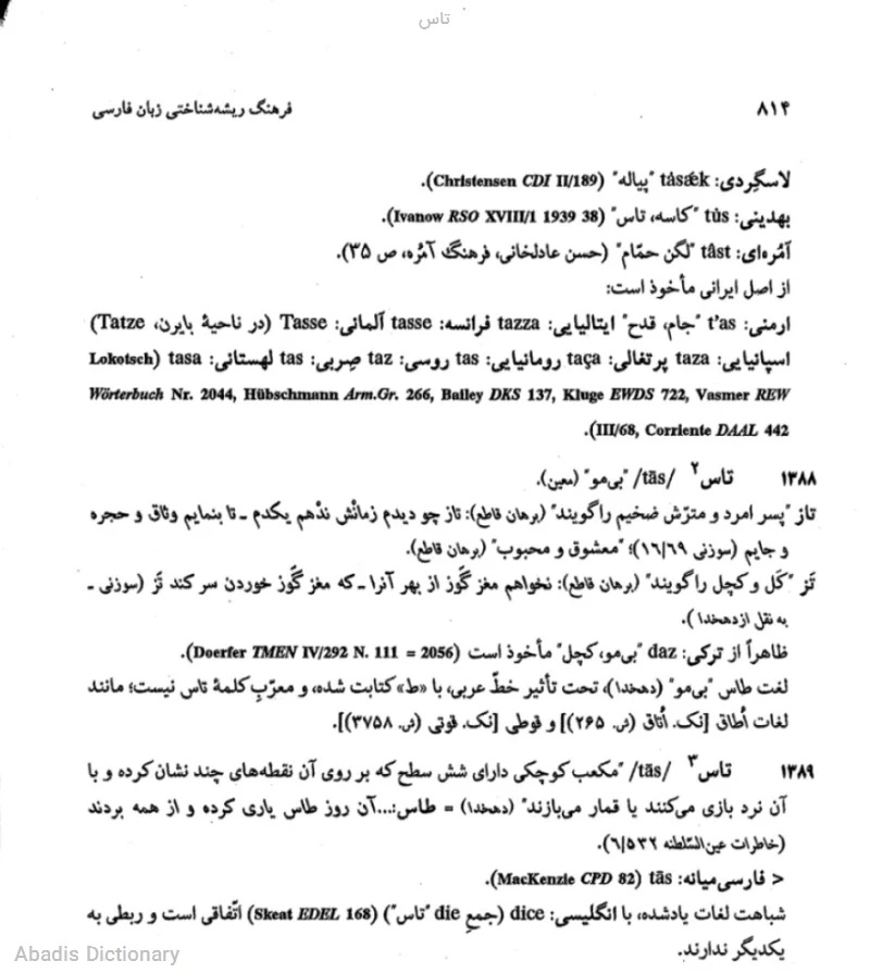 تاس