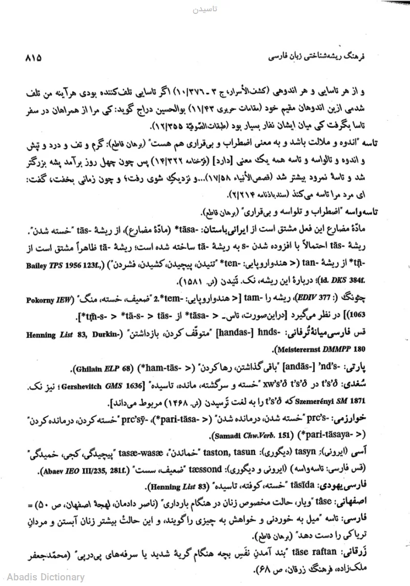 تاسیدن