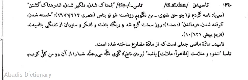 تاسیدن