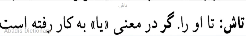تاش