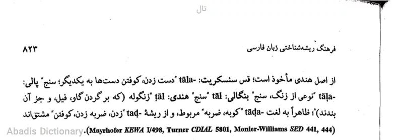 تال