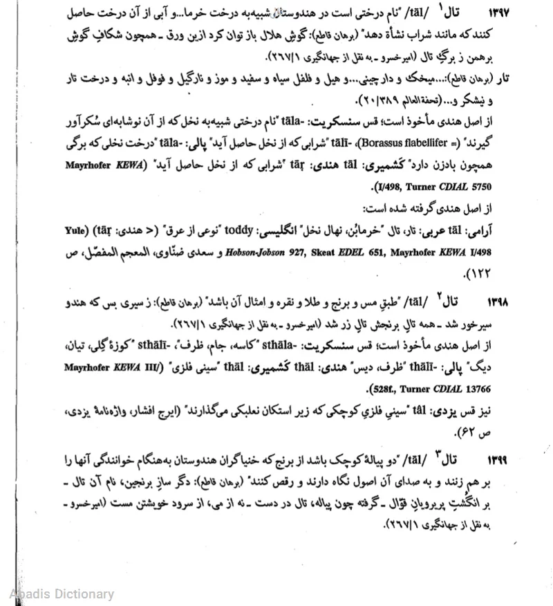 تال