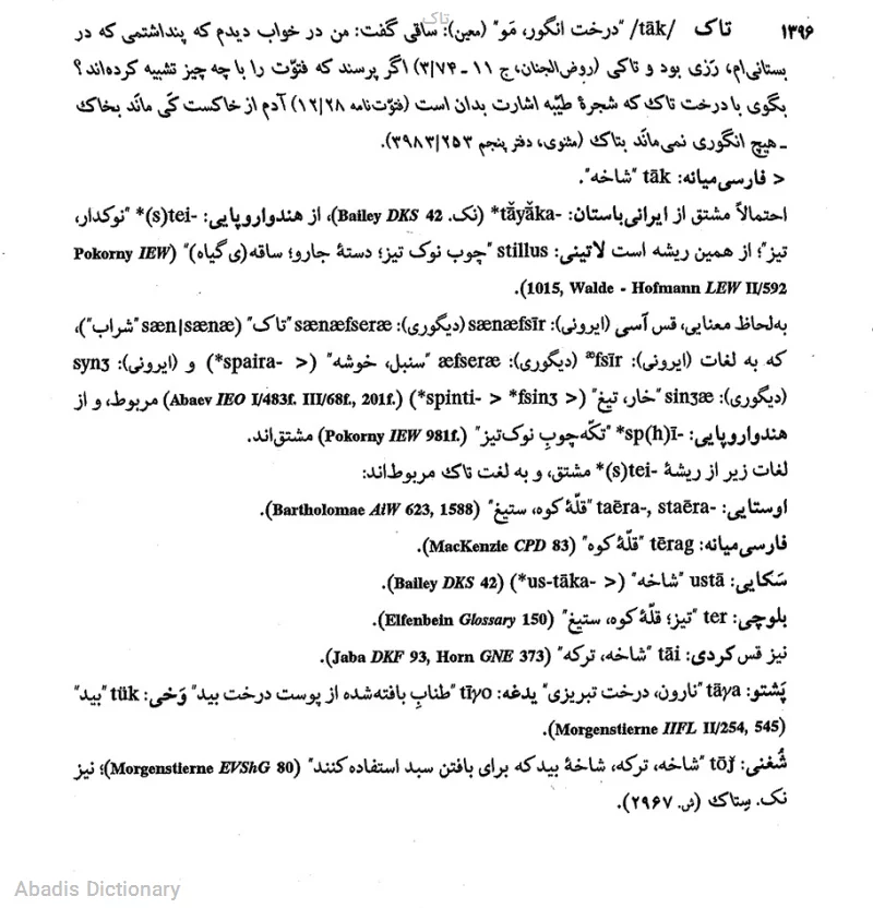 تاک