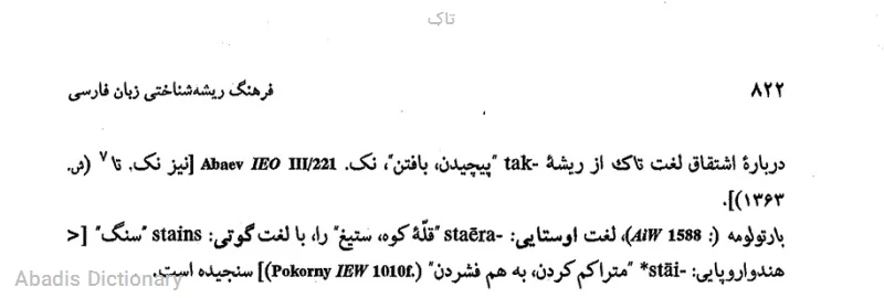 تاک