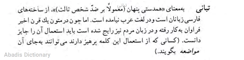 تبانی