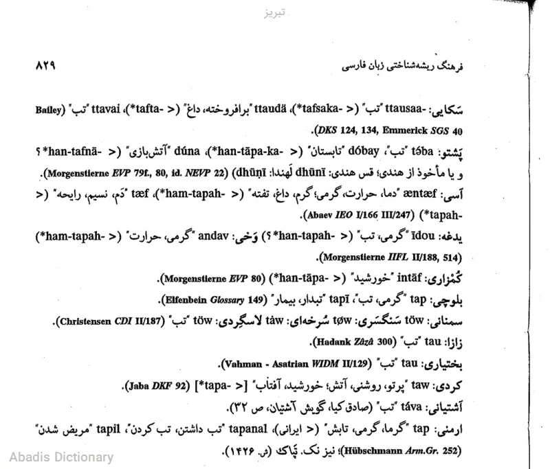 تبریز