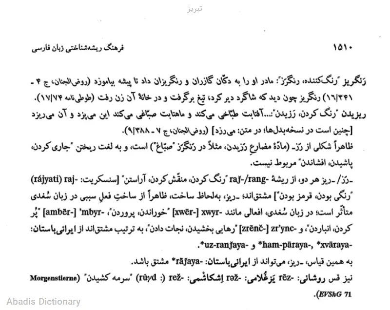 تبریز