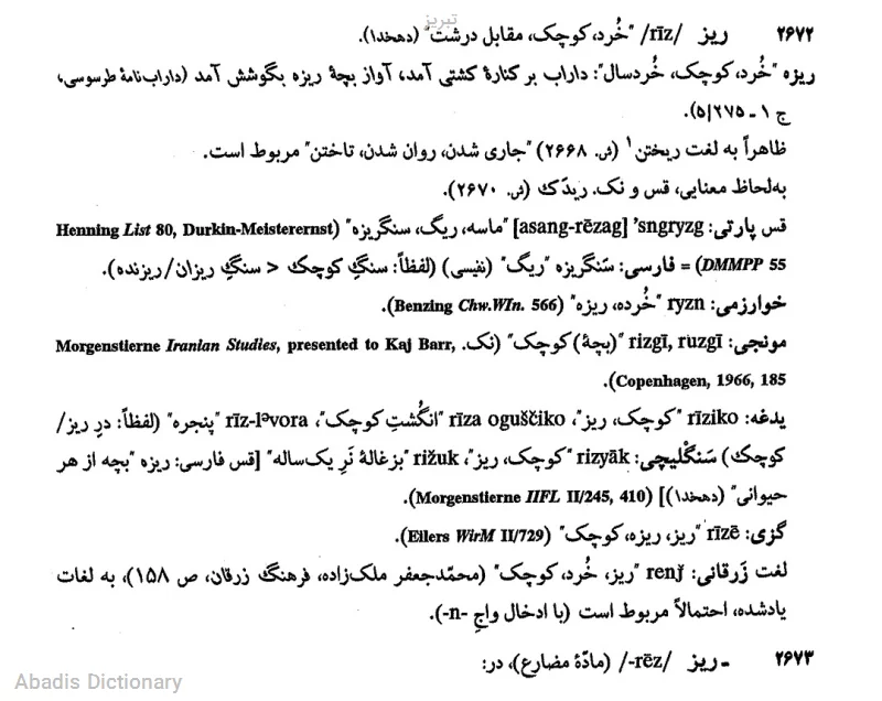 تبریز