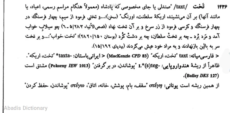 تخته