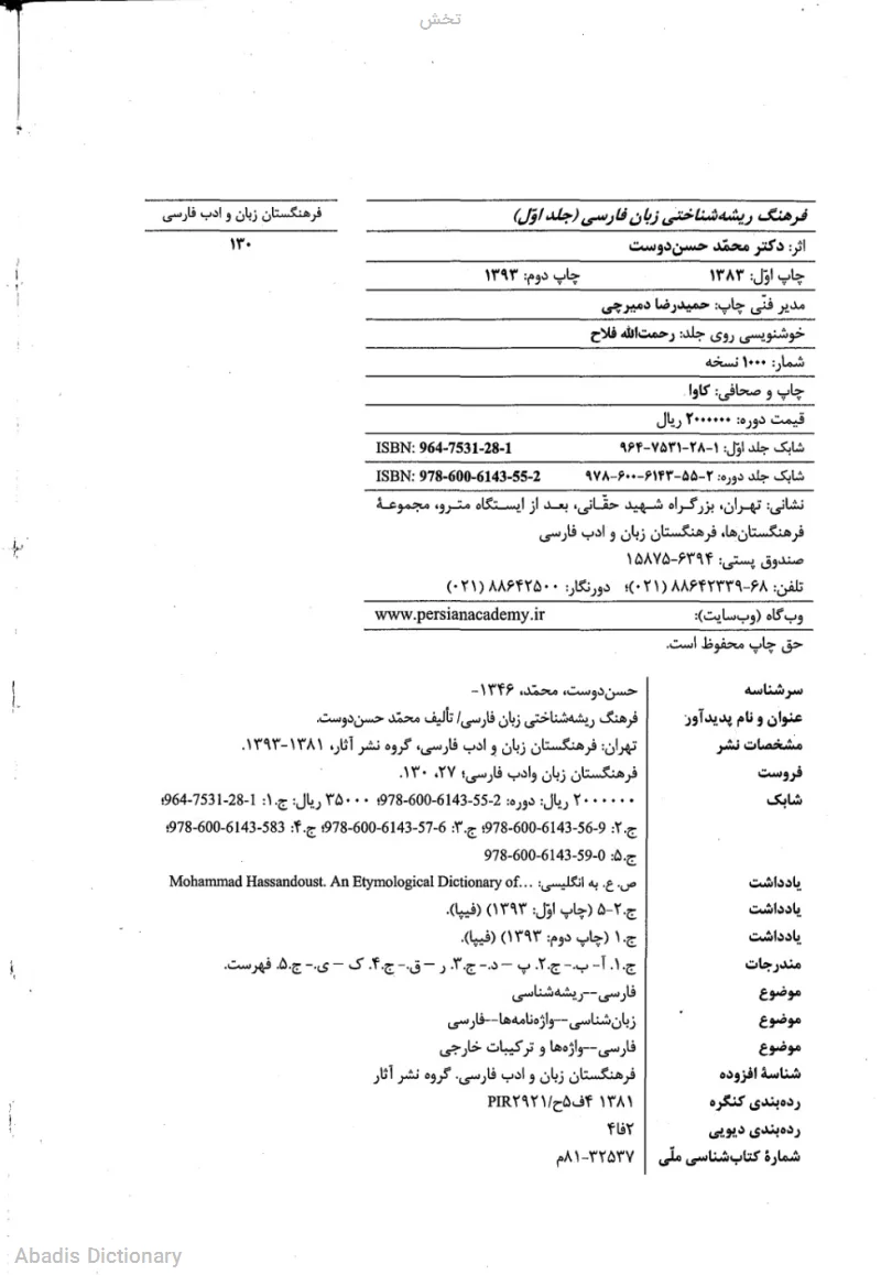 تخش