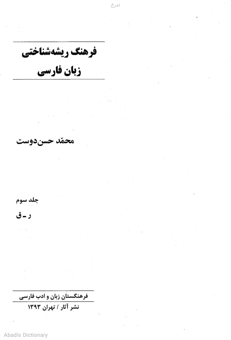 تدرع