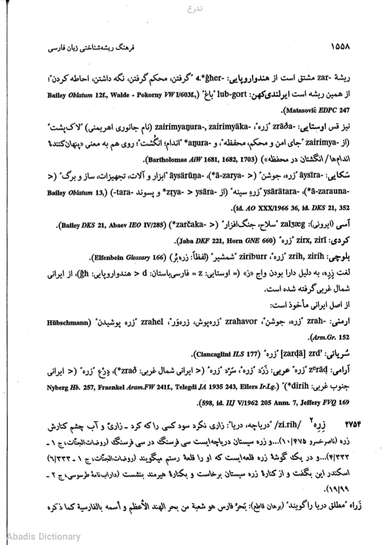 تدرع