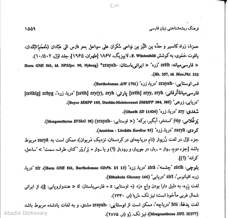 تدرع