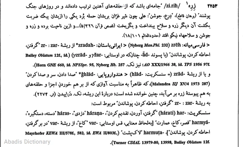 تدرع