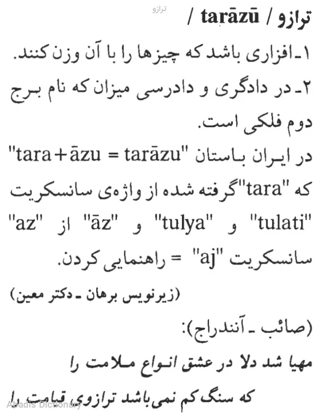 ترازو
