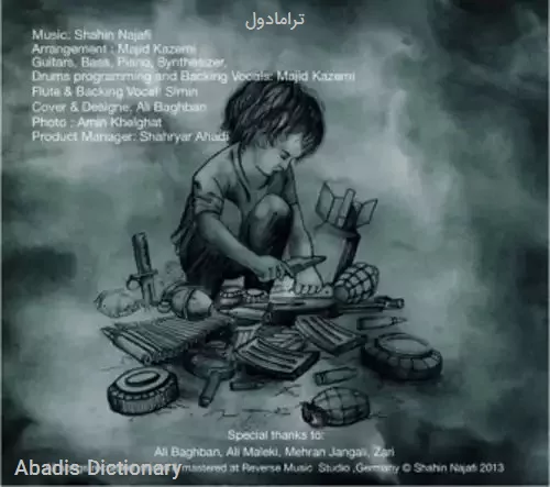 ترامادول