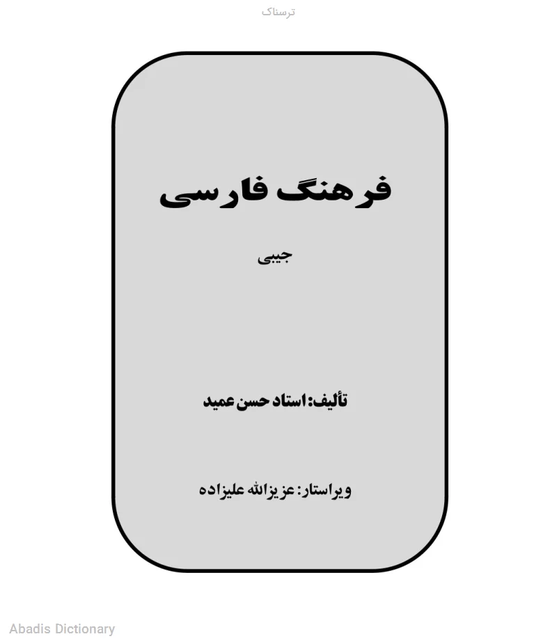 ترسناک