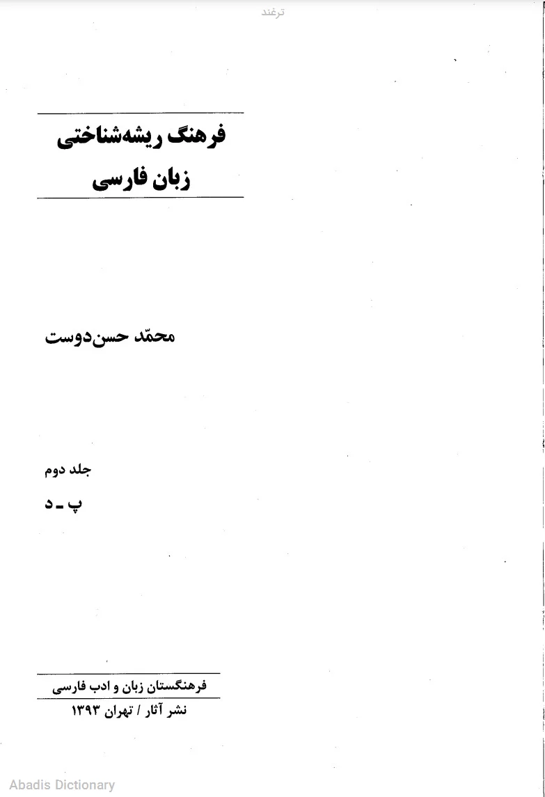 ترغند