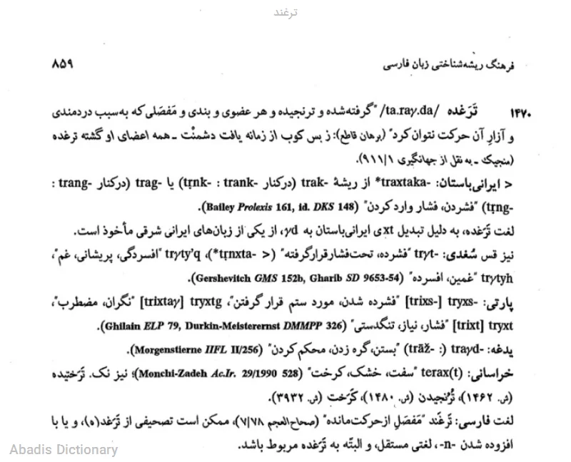 ترغند