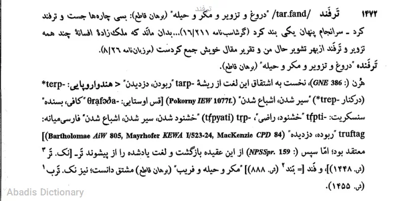 ترفند