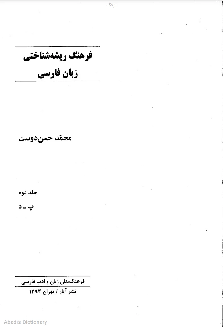 ترفک