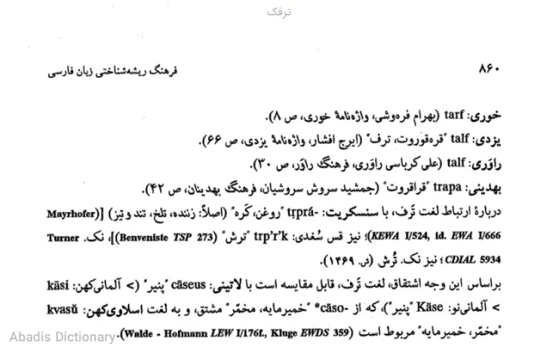 ترفک