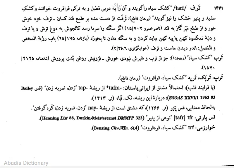 ترفک