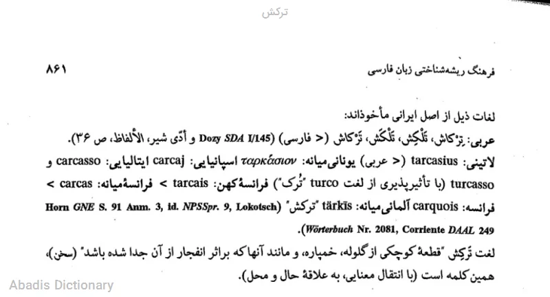 ترکش