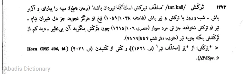 ترکش