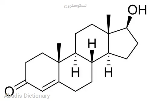 تستوسترون