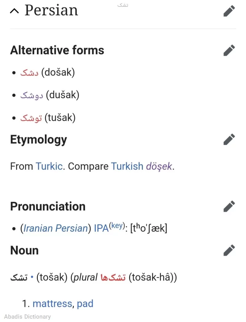 تشک معنی در دیکشنری آبادیس