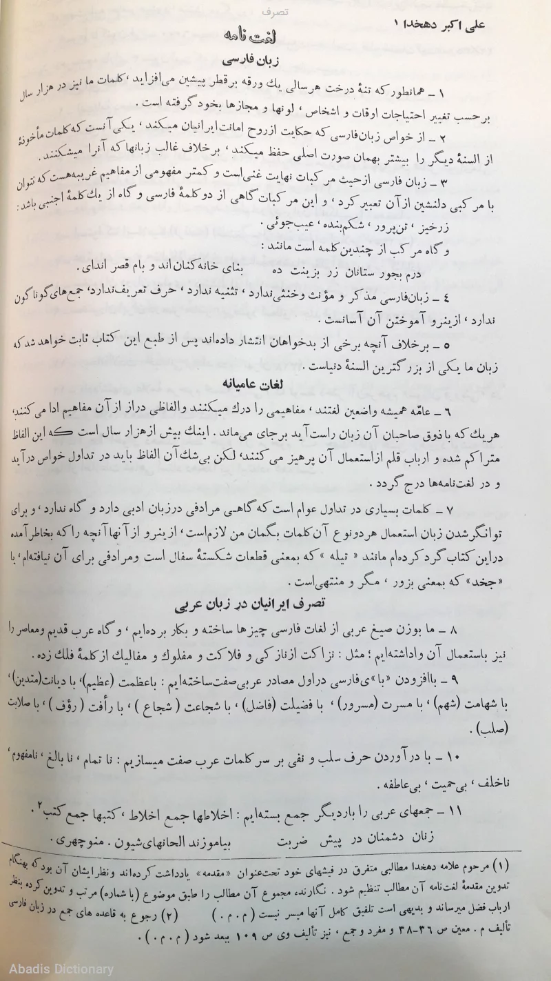 تصرف