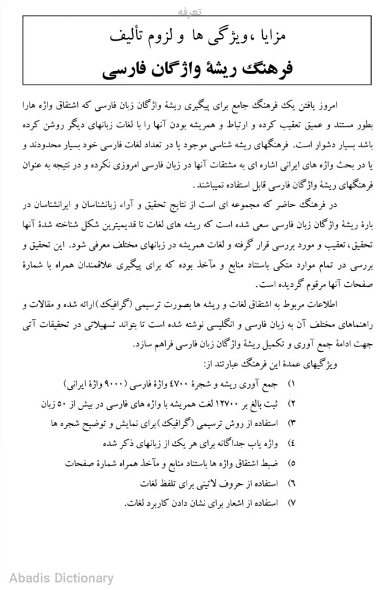 تعرفه