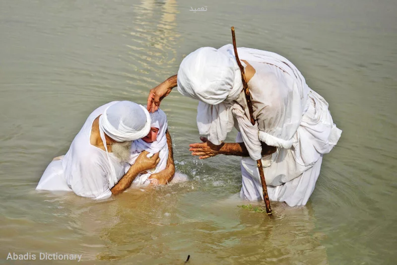 تعمید