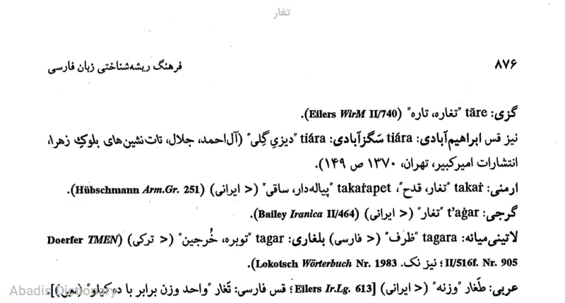 تغار