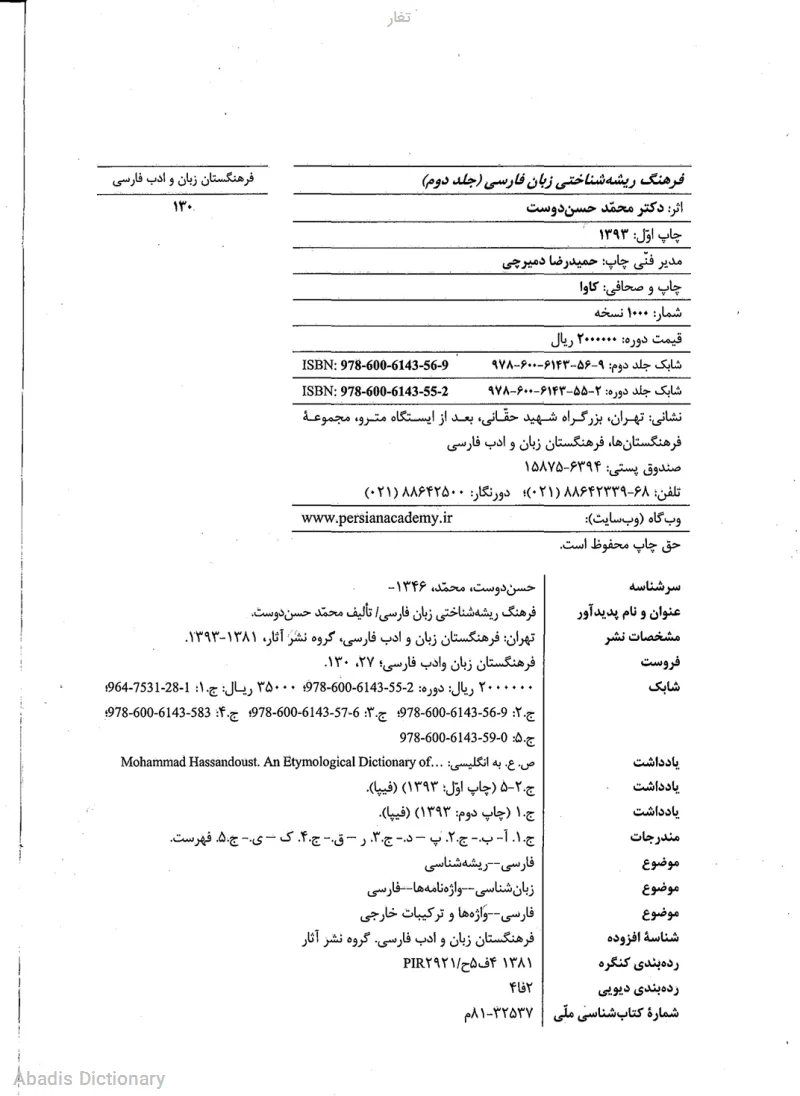 تغار