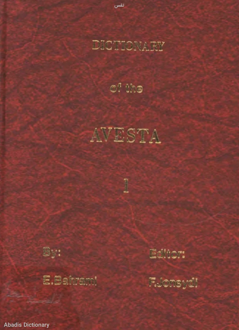 تفس