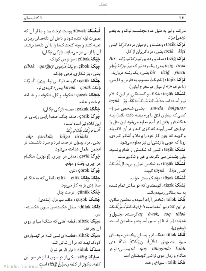 تفنگ
