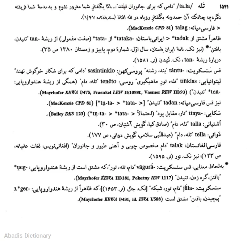 تله