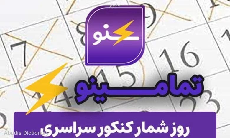 تمامینو