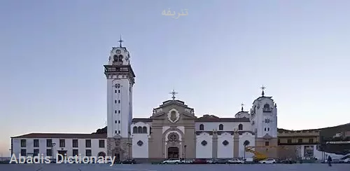 تنریفه