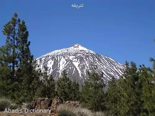 تنریفه