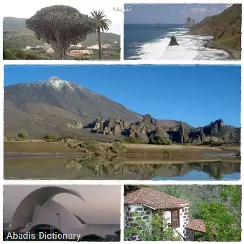 تنریفه