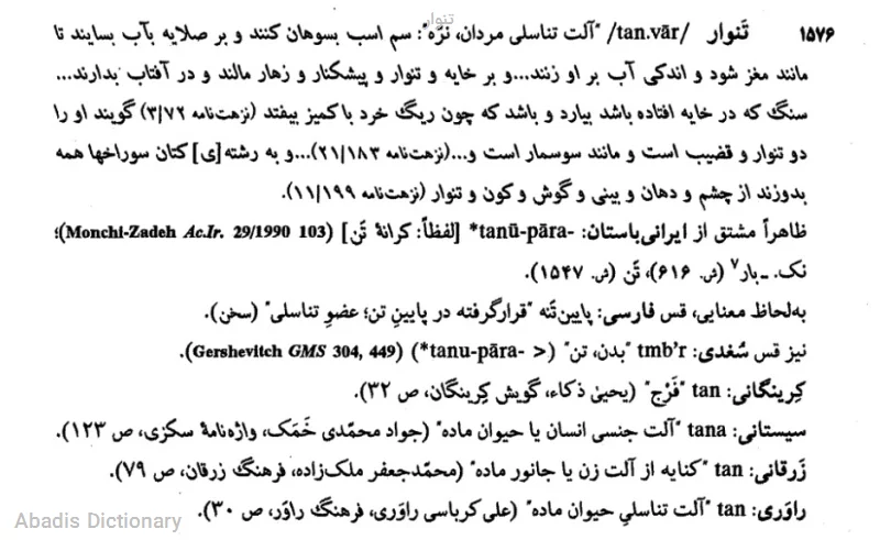 تنوار