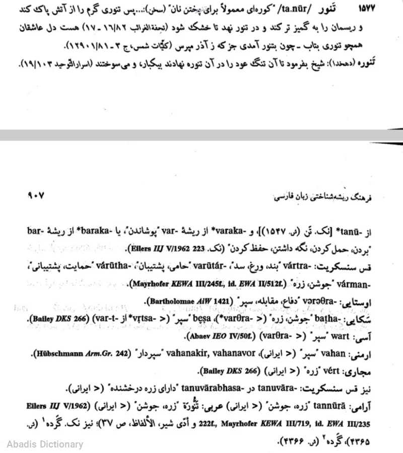 تنور