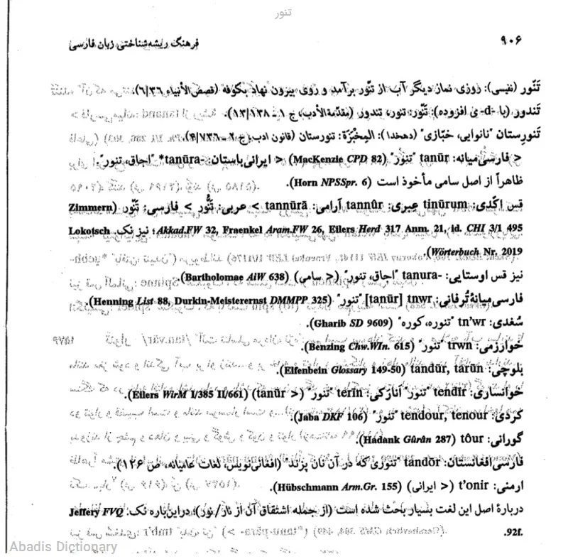 تنور