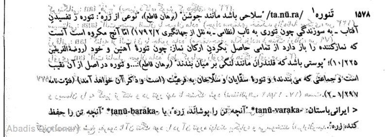 تنوره