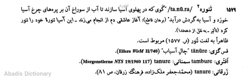 تنوره